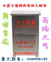 Stainless steel fire extinguisher box 4KG dry powder fire extinguisher 2 boxed shopping mall fire equipment box