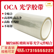 Ultra-thin OCA optical transparent single-sided tape 1um3um5um screen electronic components adhesive bonding optical grade
