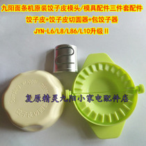 Joyoung Noodle machine JYN-L6 L8 L10Ⅱ L86 L18 Dumpling skin cutter Die mold accessories