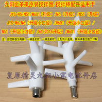 Joyoung Noodle Machine Blender and Noodle stick JYS-N6 N51 W601 W6 Mixing stick shaft accessories