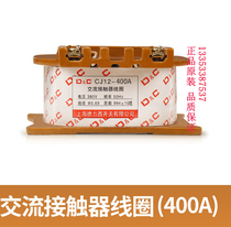 Shanghai Delixi AC contactor accessories coil CJ12 - 400A all copper coil 380V 220v