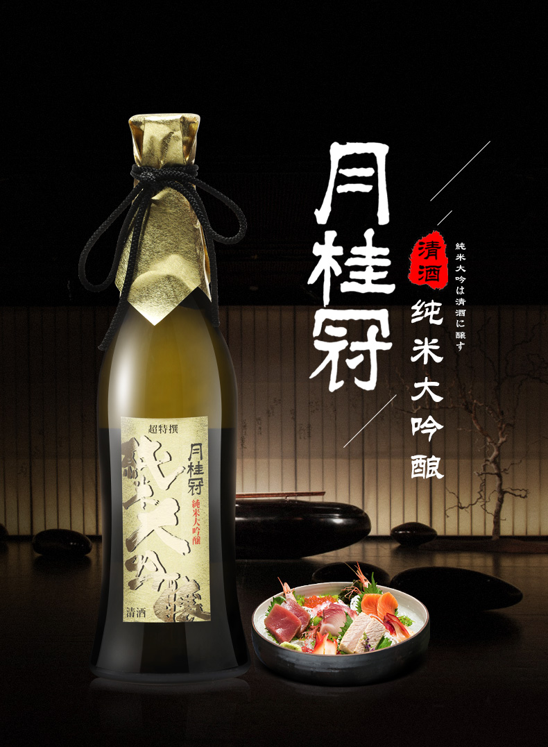 月桂冠纯米大吟酿720ml日本原装进口洋酒纯米酿造发酵酒米酒清酒