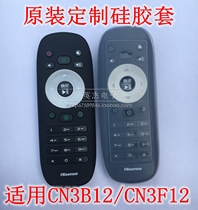 Hisense TV remote control CN3B12 silicone protective cover CN3F12 remote control anti-drop cover remote control cover