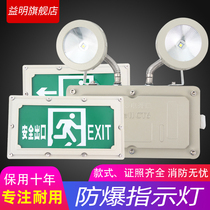 Led explosion-proof double head emergency light fire lithium battery evacuation signs Safe exit two-in-one sign lamp
