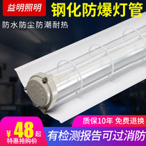 LED explosion-proof lighting tube sepp-proof single double light trough triple light optional workshop plant warehouse lampshade lighting tube
