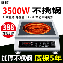 Luo Pai household electric ceramic furnace 3500W high power explosion intelligent frying casserole tile pot aluminum pot dedicated 4000 watt commercial