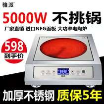 Luo Pai household electric ceramic furnace 4000W-5000 watts high power commercial stir-fry multi-function timing 4500