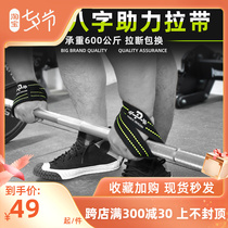PD Eight word pull with fitness boost belt force lifting hard pull grip force with single lever guide body up to training anti-slip rowing boat
