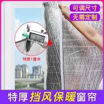 Special thick blackout curtain bedroom shade cloth sealed window cold and windproof winter insulation film windshield artifact antifreeze