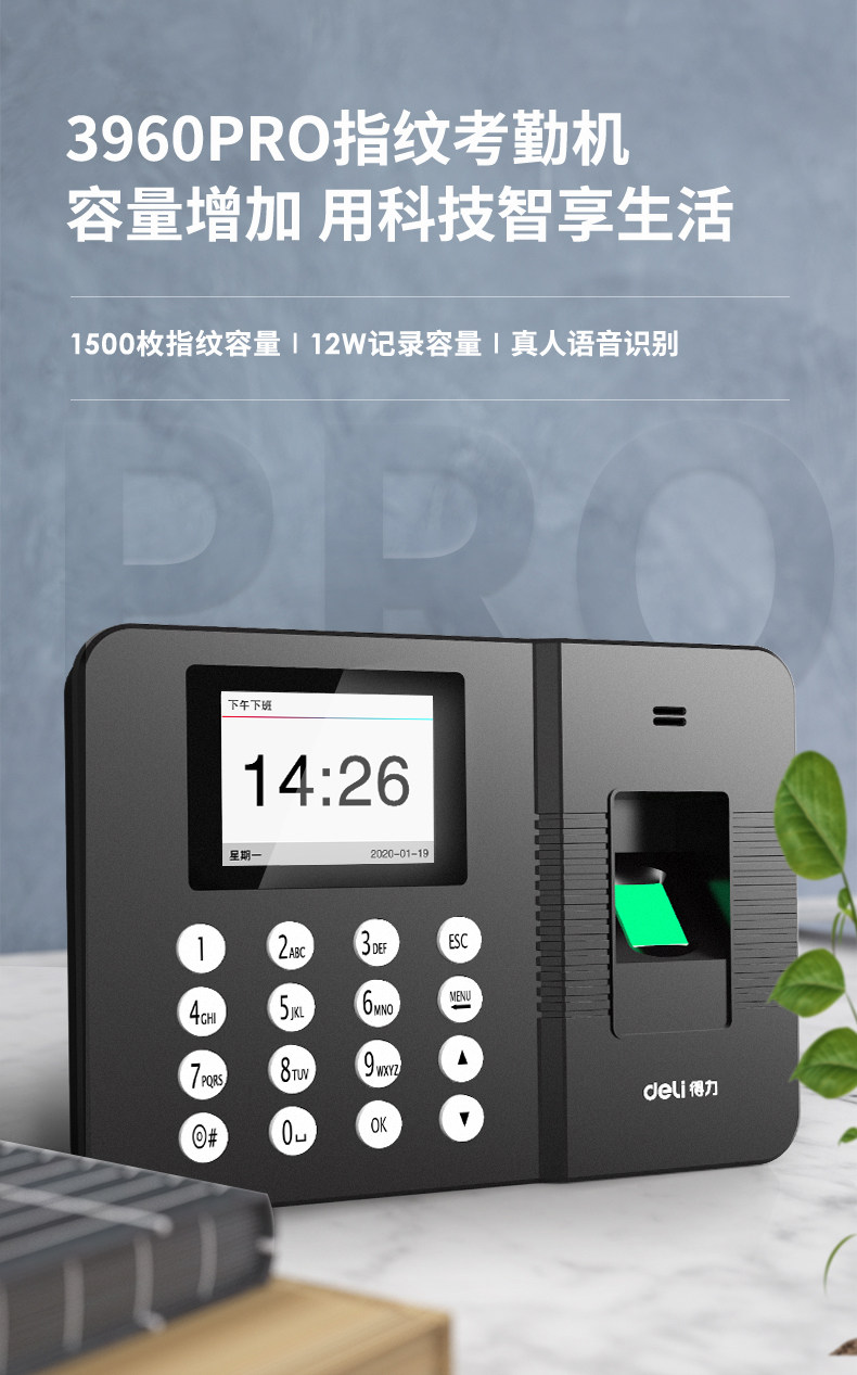 得力3960pro考勤机指纹打卡机公司员工打卡器智能签到机!
