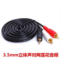 3 5mm stereo one-point two audio line 3 5 Turn double Lotus head 2rca computer audio line 1 5 meters 20 meters