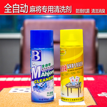 Automatic mahjong machine cleaning agent mahjong cleaning agent mahjong special cleaning agent mahjong machine tablecloth cleaning agent
