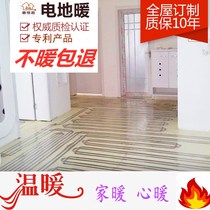 Jia Hengchang electric heating film floor heating equipment can be self-installed non-radiation household electric geothermal system heating pad