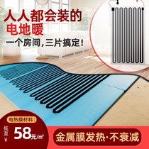 Jia Hengchang electric heating film floor heating household electric heating system full set of equipment yoga studio dry electric geothermal module
