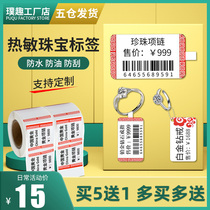 Three-proof thermal synthetic paper jewelry label self-adhesive barcode label jewelry tag logo silver price mark