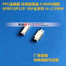 FPC CONNECTOR 0 8MM SPACING 6P 8P 10P 12P14P20P-30P UPPER AND LOWER CONNECTION ZIPPER cable holder