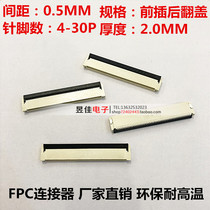 FPC CONNECTOR 0 5MM SPACING 6P 8 10 12 20 30 40 50 60P FRONT PLUG BACK FLIP UP AND DOWN CONTACT