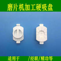 Mill machine processing suction cup double-sided viscose hard suction cup flat suction cup Meridian fine mill machine suction cup viscose