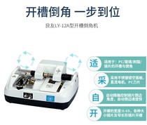 Liangyou Slotted Chamfering All-in-one Without Frame Lens Slotted Polished Edge Machine 12A