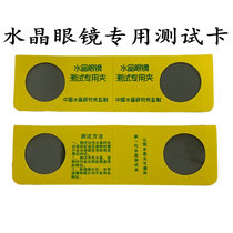 Crystal Test Card Crystal Sunglasses Test Card Crystal Glasses Test Sheet Crystal Old Flower Mirror Detection Authenticity Card