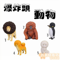 Spot Day Edition TARTS Explosive Head Animal Style Pendulum Twisted Egg F7