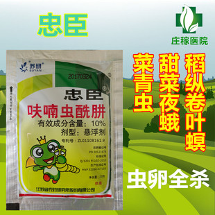 苏研农药甜菜夜蛾斜纹夜蛾小菜蛾杀虫剂呋喃虫酰肼 忠臣20g