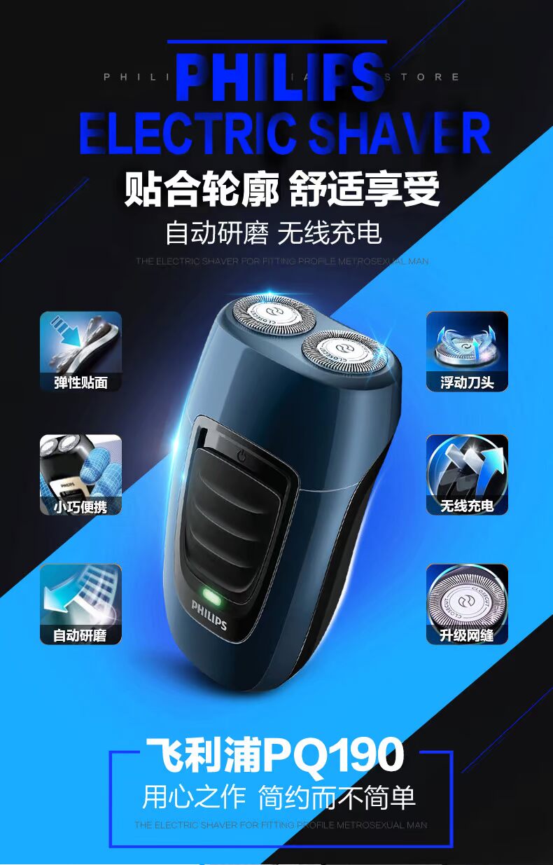 飞利浦剃须刀pq190刮胡刀胡须刀充电男士电动剃须刀正品联保包邮_7折