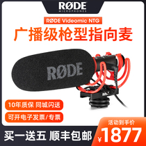 RODE Rhodes microphone VideoMic NTG gun barrel single anti-camera phone recording interview radio