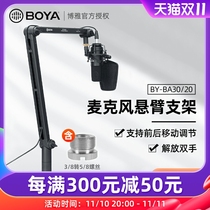 BOYA Boya BA20 BA30 Hanging Arm Support McVeat Desktop Live Recording Capacitory Mai Minecraft Platform Desktop Lift Professional Earthning Seismic Gear Wan Xiang Hanging Wheat Ranger