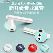 Rambler Bluetooth headset protective cover lolipods earplugs non-slip anti-loss lollipops shell silicone ear cap lollipods anti-drop box sports ultra-thin earmuffs ear accessories