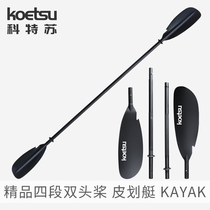 KOETSU Kotsu Quadruple Splicing Double Headed Paddle Inflatable Surf Boards Paddleboards Aluminum Alloy Kayak Oars