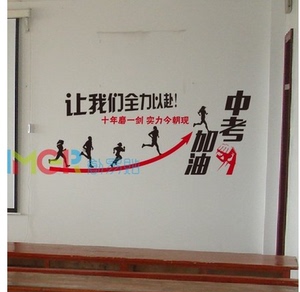 励志标语墙贴纸学生宿舍寝室教室卧室装饰布置