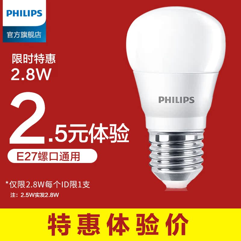 Philips 飞利浦 E27大螺口LED灯泡 2.5W