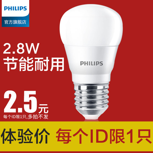 Philips 飞利浦 LED灯泡 2.8W E27螺口 天猫优惠券折后￥1.5包邮（￥2.5-1）