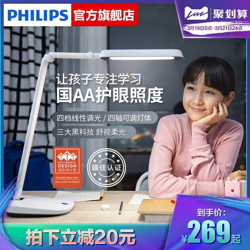 Philips 飞利浦 轩诚 国AA级 护眼台灯