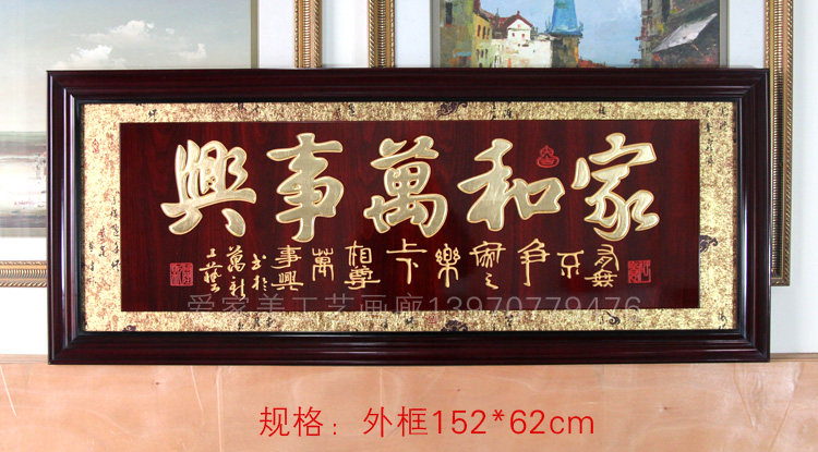 木刻字匾家和万事兴客厅挂画匾额木板画新房乔迁贺匾木雕实木牌匾