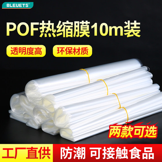 10 미터 POF 수축 필름 플라스틱 밀봉 필름 외부 포장 필름 접이식 열 수축 필름은 배럴 필름을 자르고 밀봉하기 위해 밀봉 기계가 필요합니다. 10 미터 POF 수축 필름 플라스틱 밀봉 필름 외부 포장 필름 접이식 열 수축 필름은 배럴 필름을 자르고 밀봉하기 위해 밀봉 기계가 필요합니다.