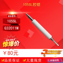Suitable for zebra 105SL barcode machine rubber roller roller roller 105SL rubber roller G32011M replacement