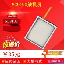 Suitable for Motorola scanner accessories Xunbao MC9100 touch screen MC9190 barcode repair touch screen