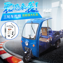 Thickened tricycle awning Awning Front front shed Express cab awning Battery tricycle awning awning