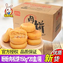 Panpan meat muffins 150g * 20 boxes of 3kg nutritious breakfast snacks specialty pastries casual snacks