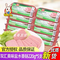 Shuanghui ham sausage delicious salt water sausage 220g10 leg sandwich sliced stir-fried meat catering snacks