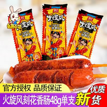 Fire Hyundai Shuanghui carved sausage 48g 60g single chicken crispy bone ham sausage spicy pepper sausage instant snack