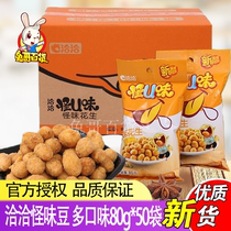 In talks to blame U Taste Beans Five Scents Spicy to Smell Peanut rice 80g * 50 bags precisely casual snacks