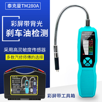 Techman TM280A car brake oil tester brake fluid moisture content tester brake oil test pen