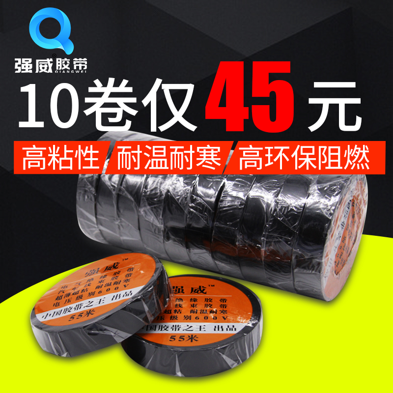 Qiangwei 9618 electrical tape ultra-thin ultra-adhesive automotive electric rubber insulation tape black adhesive cloth Yongle adhesive tape 19*55 meters