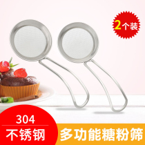 304 stainless steel powdered sugar sieve ultra-fine cocoa matcha flour sieve baking hand-held filter 2 pieces