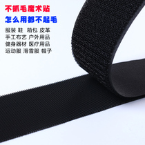 Magic new adhesive tapes do not grip wool Velcro clothing shoes sewing type shoot-out hook durable not up to hair sticter