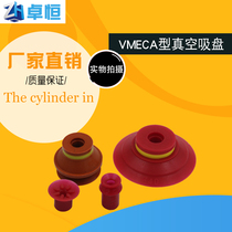 South Korean VMECA-type vacuum silicone suction cup VF VB-5 7 10 15 15 20 25 40 50