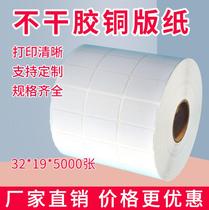 Plus sticky copper plate sticker paper 32X19 printing paper GT820 GK888T bar code paper 5000 hot sale